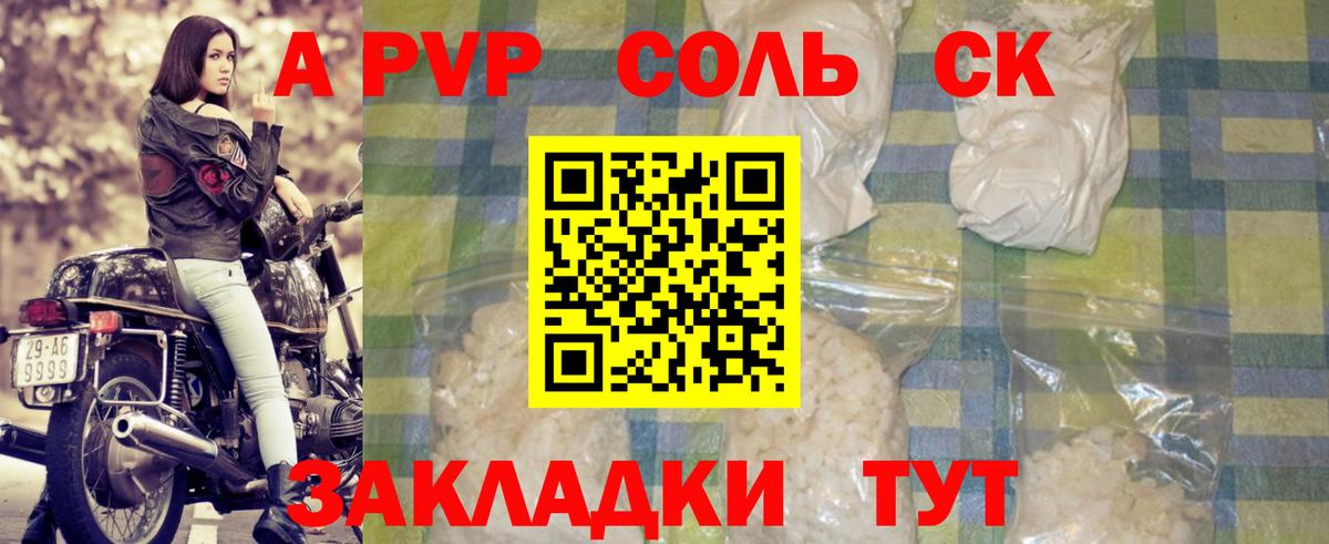 А ПВП  A-PVP крисы CK  Коряжма  Вход с VPN  А ПВП Crystall  Alpha-PVP мука 