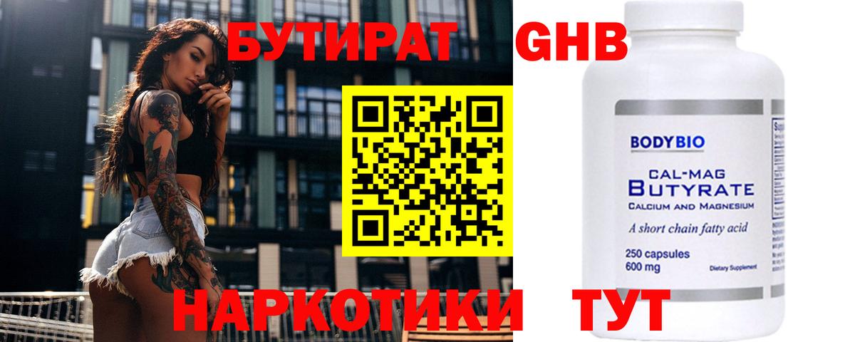БУТИРАТ бутандиол Коряжма