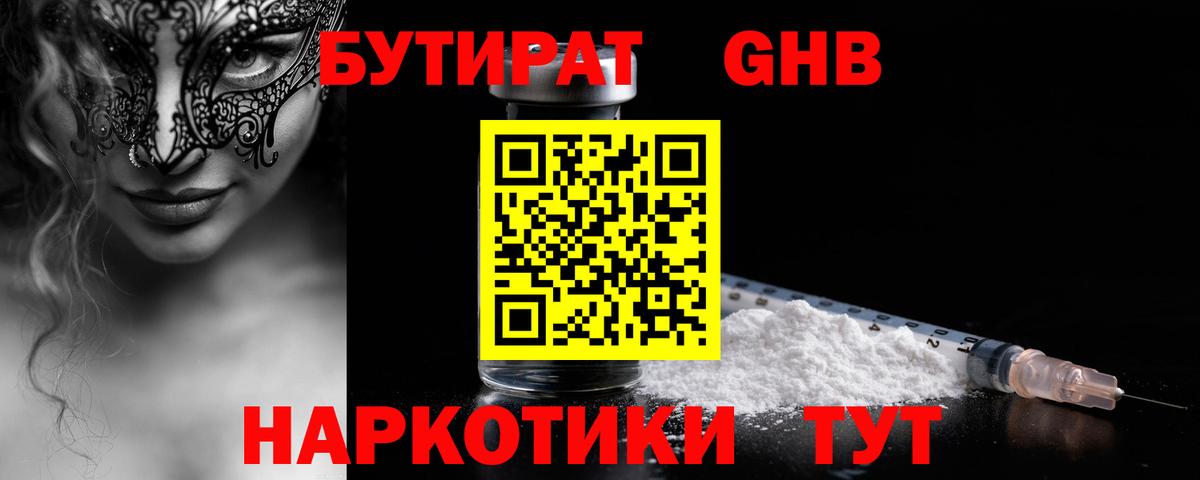 БУТИРАТ бутик  Вход с VPN  Бутират  Коряжма 