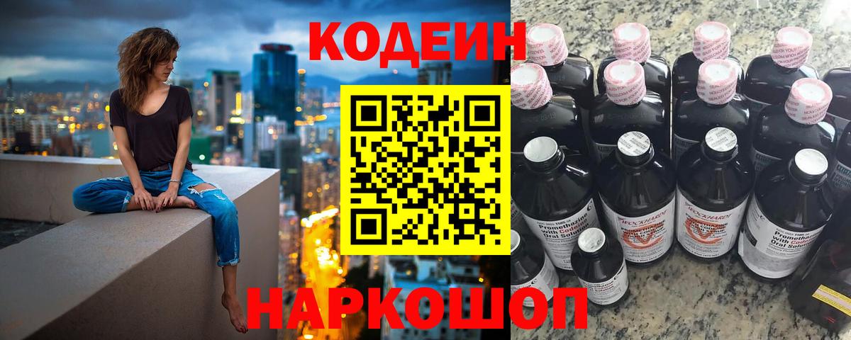 Кодеин напиток Lean (лин)  Вход с VPN  Коряжма  Кодеиновый сироп Lean Purple Drank 